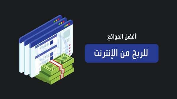 أفضل 10 مواقع عمل للمسوقين لعام 2022 للأعمال التجارية على الانترنت