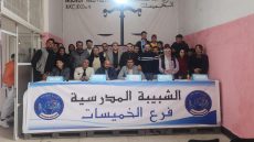 جمعية الشبيبة المدرسية تواصل ديناميتها التنظيمية بتجديد فرعها بإقليم الخميسات