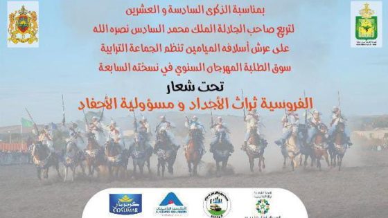 يستعد سوق الطلبة لمهرجان الفروسية.. تراث الأجداد ومسؤولية الأحفاد