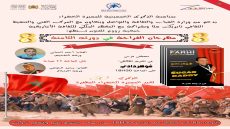 الدورة الثامنة لمهرجان الفراجة بمدينة سلا