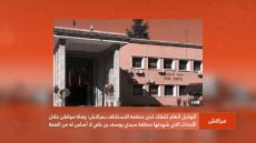 وفاة مواطن خلال الأحداث التي شهدتها منطقة سيدي يوسف بن علي لا أساس له من الصحة (الوكيل العام للملك لدى محكمة الاستئناف بمراكش)