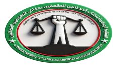 النقابة الوطنية للكتاب المحلفين تحذر من تداعيات قوانين مجحفة