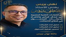 تهنئة بمناسبة عيد ميلاد مصطفى بدروس.. تمنيات بعام جديد مليء بالنجاح والتألق
